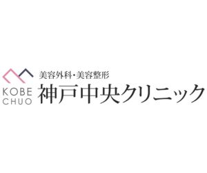 神戸中央クリニック（三ノ宮西口より徒歩3分）