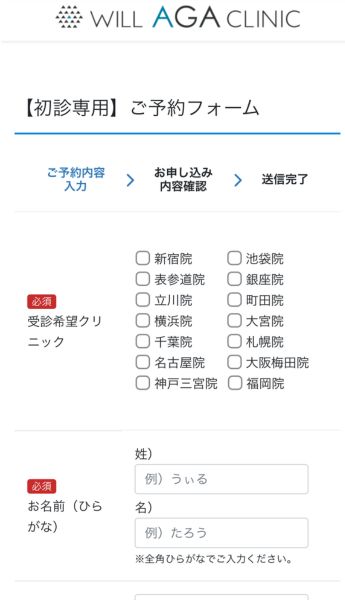 予約フォームの項目を入力
