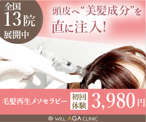 ウィルAGAクリニック
