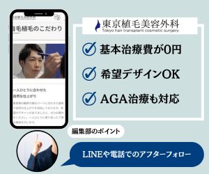 東京植毛美容外科