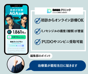 DMMオンラインクリニック