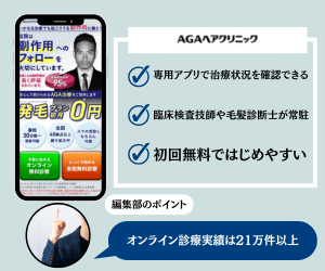 AGAヘアクリニック