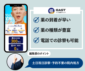 イースト駅前クリニック