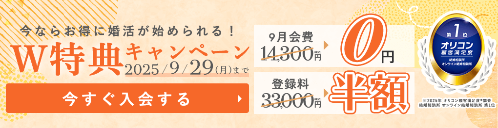 エン婚活キャンペーン