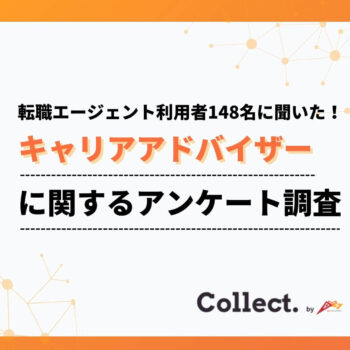 担当者への不満は「ない」が5割以上。キャリアアドバイザーに関するアンケート調査
