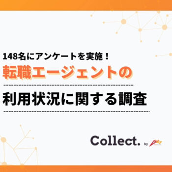 76%が正社員として働きながら転職エージェントを利用！利用者の年齢は25～34歳が約6割