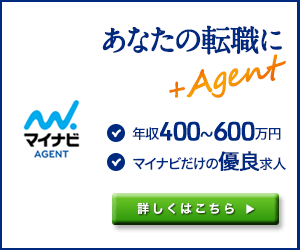 マイナビエージェント