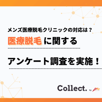 メンズ医療脱毛の初回カウンセリング、約6割が「勧誘はなかった」と回答！メンズ脱毛の実態調査