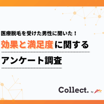 パートナーの反応は78%がポジティブ。メンズ医療脱毛の効果と満足度