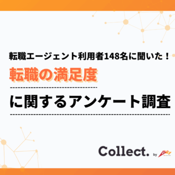 よかった点は「求人紹介」と「書類添削・面接対策」。転職エージェントの満足度調査