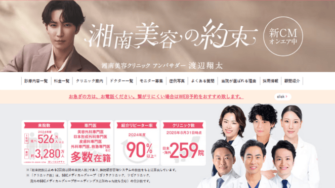 湘南美容クリニックの基本情報