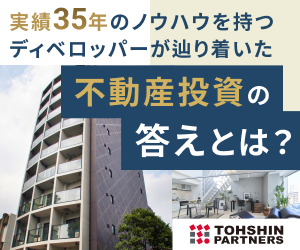 TOHSHIN PARTNERS（トーシンパートナーズ）