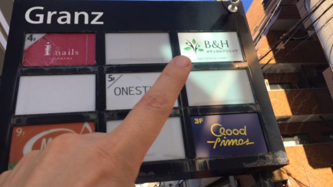 B&Hメディカルクリニックの外観