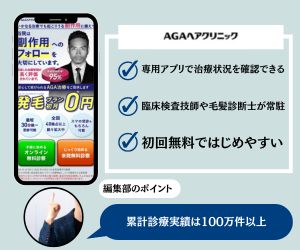 AGAヘアクリニック