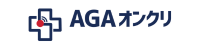 AGAオンクリ
