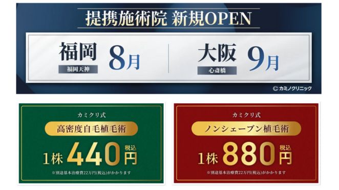 カミノクリニックの基本情報
