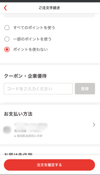 決済時にクーポンコードを入力する