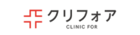 クリニックフォア