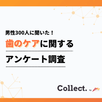 オーラルケアは年収と相関?800万円以上は50%が定期健診、300万円未満は75%が未実施