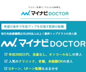 マイナビDOCTOR(医師特化)