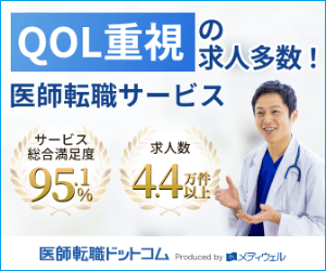 医師転職ドットコム(医師特化)