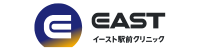 イースト駅前クリニック
