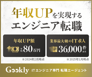 Geekly(IT・Web特化)