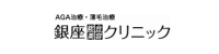 銀座総合美容クリニック
