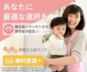 保育士人材バンク(保育士特化)