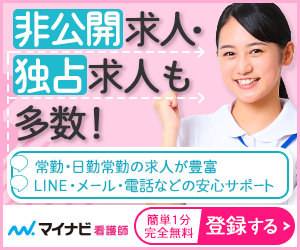 マイナビ看護師(看護師特化)