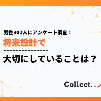 将来設計の価値観に世代差:20代は「趣味・私生活」重視(21%)、50代以上は7%にとどまる