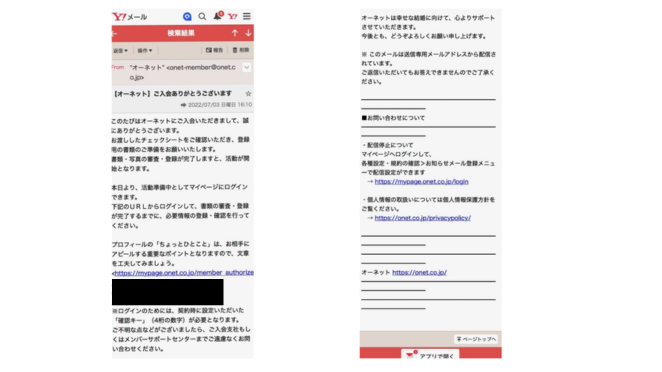 活動当時の入会メール
