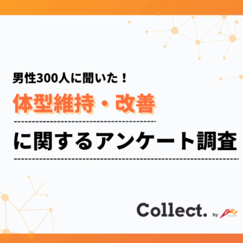 体型ケアの世代差：20代は32%が「特に何もしていない」一方、40代では83%が体型維持の取り組みを実施