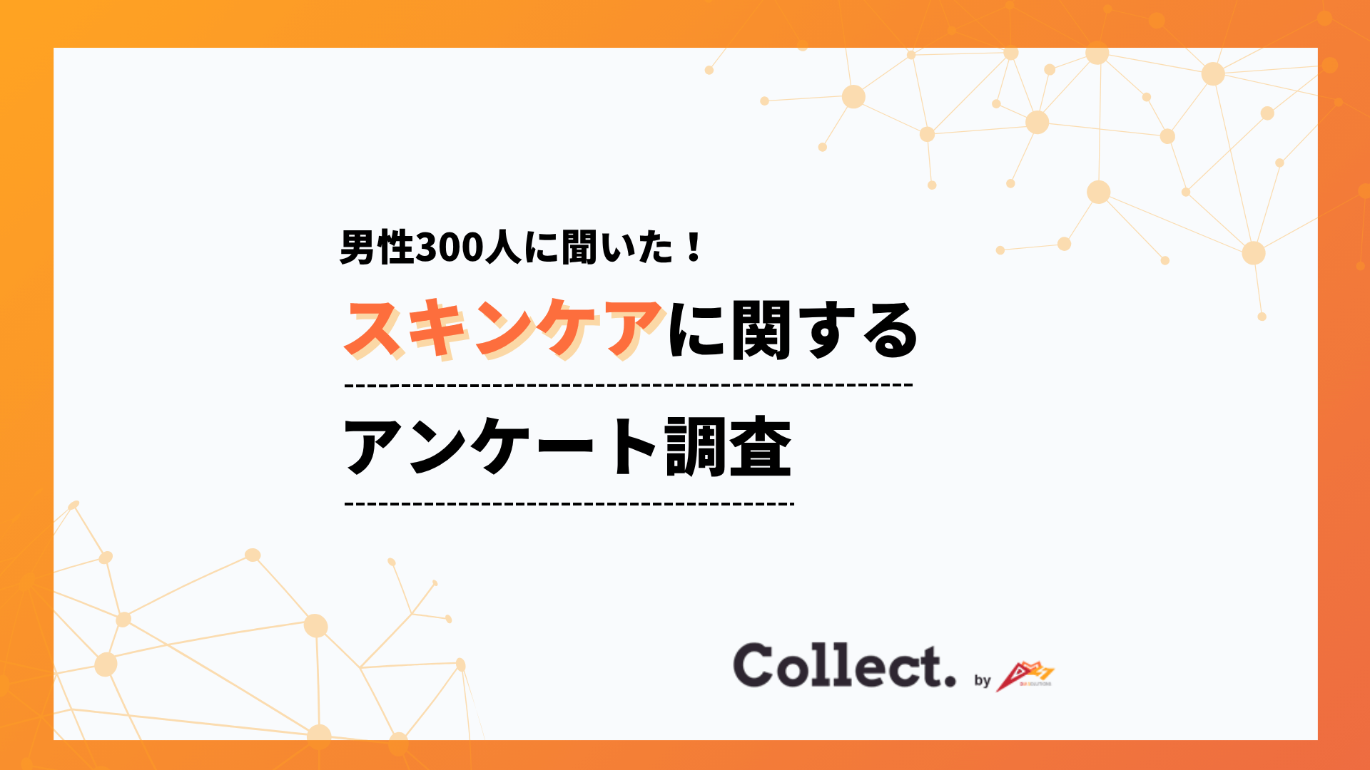 年収が高いほど「毎日スキンケアする」割合が増加！29%→52%へ右肩上がり