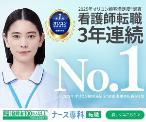 ナース専科 転職(看護師特化)