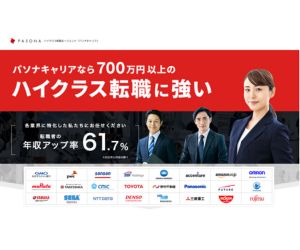 パソナキャリア(ハイクラス特化)