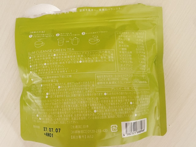 SLIM CLEANSE GREEN TEAレビュー