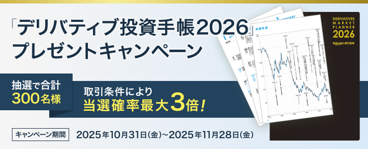 デリバティブ投資手帳2026キャンペーンイメージ