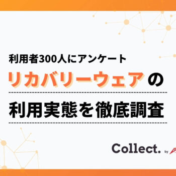 リカバリーウェアの利用目的は「疲労回復」と「睡眠の質向上」が約9割!50代以上では55%が睡眠の質向上を目的に利用