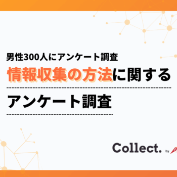 情報収集スタイルは年収で変化?検索が主流の一方、年収600万円以上では約半数がSNS・生成AIを活用