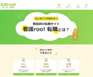 看護roo！転職