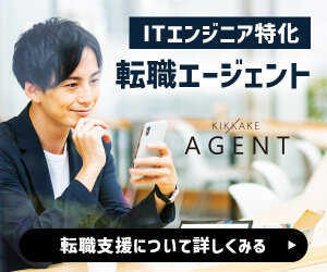 キッカケエージェント