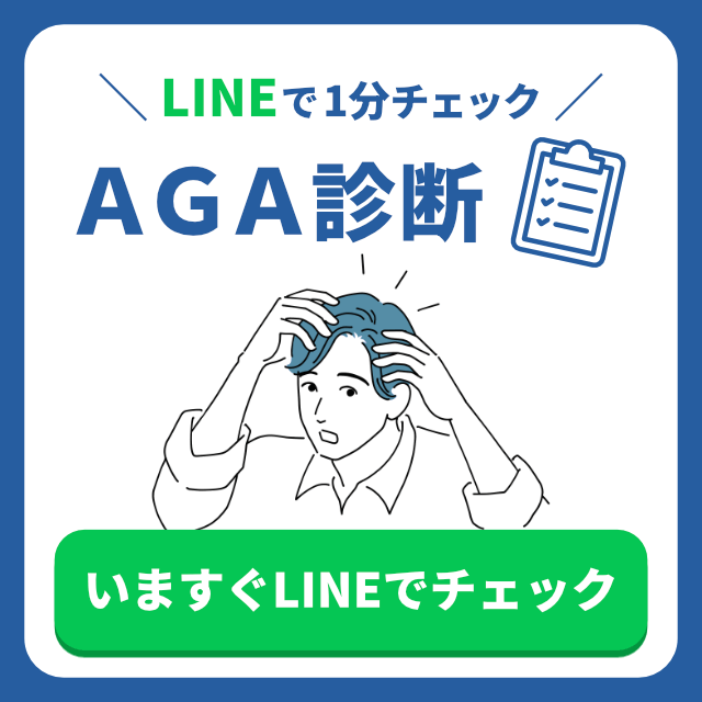 aga診断