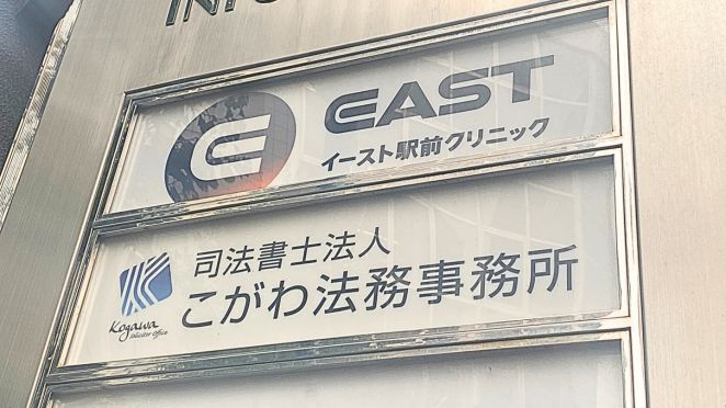 イースト駅前クリニックの院一覧