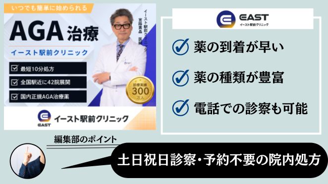 イースト駅前クリニックの特徴