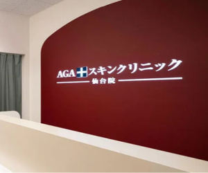 AGAスキンクリニック レディース【相談数40万件以上】(各線仙台駅徒歩5分)