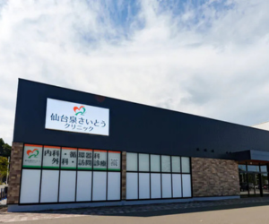 仙台泉さいとうクリニック【AGA治療を低価格スタートできる】(泉中央駅から車で10分)