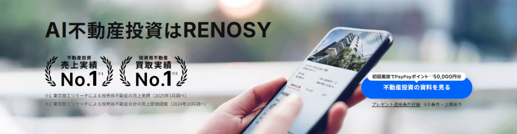 リノシーのキャンペーン情報