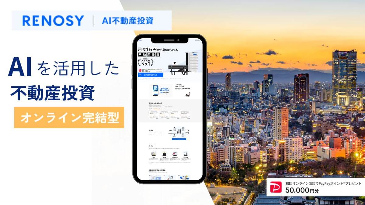 RENOSY(リノシー)の評判・口コミは?怪しい・騙されたといわれる理由