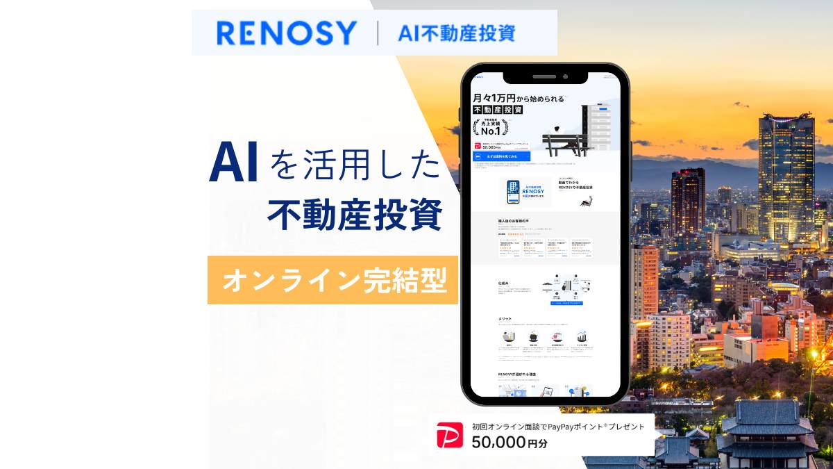 RENOSY（リノシー）の評判・口コミは？怪しい・騙されたといわれる理由